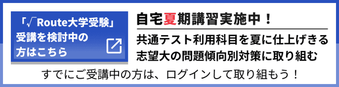 ログイン | 難関合格 進研ゼミ√Route 大学受験